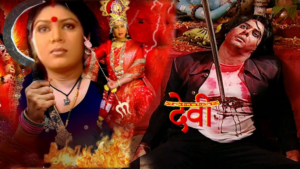 Maha Episode -देवी माँ के हाथों से हुआ वासु का अंत | Best Of Devi | देवी |#serial #hindi