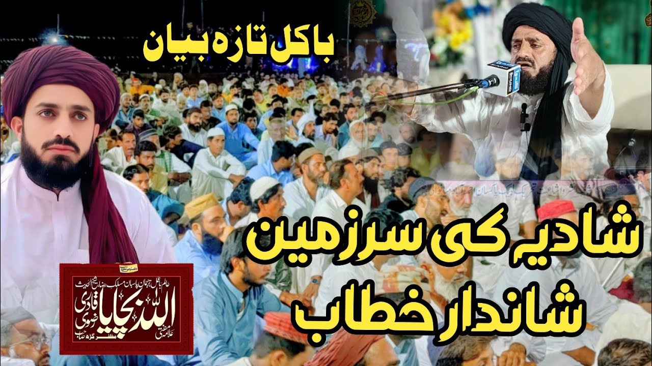 Allah bachaya qadri new bayan Shadia mianwali latest 
