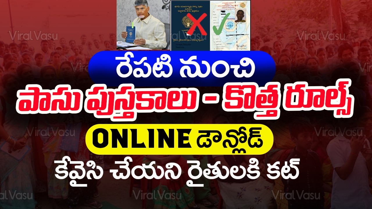 రైతులు ఇలా చేసుకోవాలి | Pattadar Passbook Correction | Pattadar Passbook Download | @ViralVasu