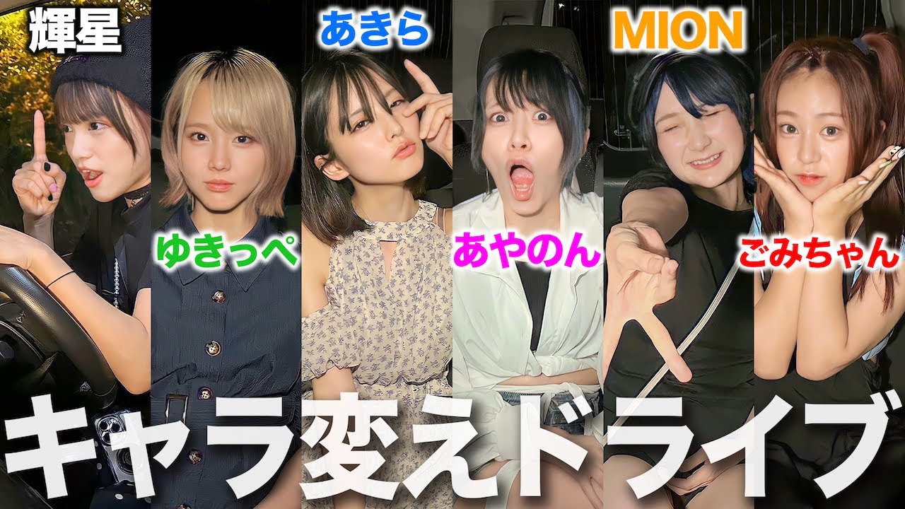 キャラを入れ替えてドライブしたら面白すぎて腹筋崩壊ww