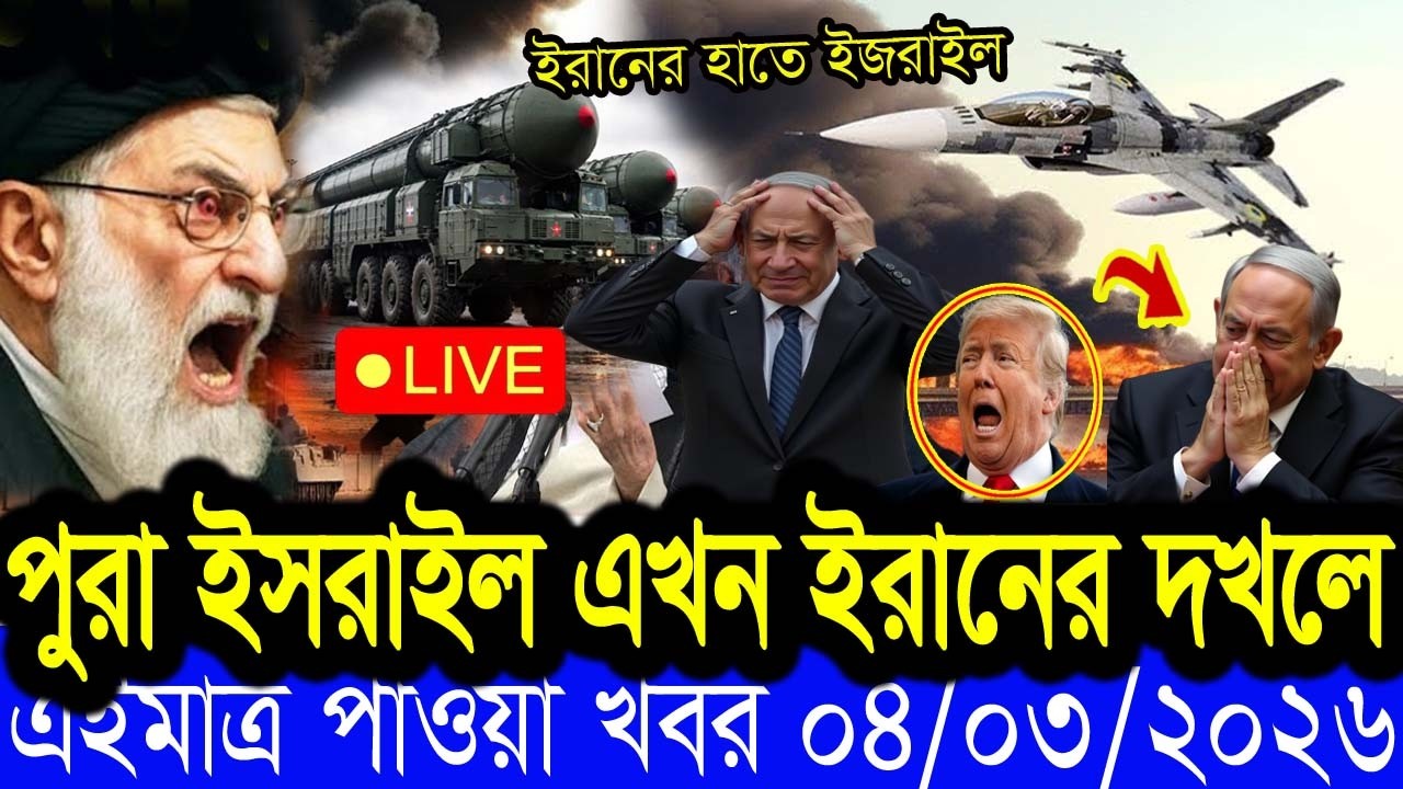 BBC World News 26 February 2026 || World News Bangla || International News Today Banglal