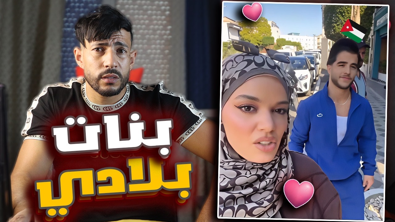 أنس الشايب عمل انقلاب في قلوب البنات الجزائريات 😅❤️