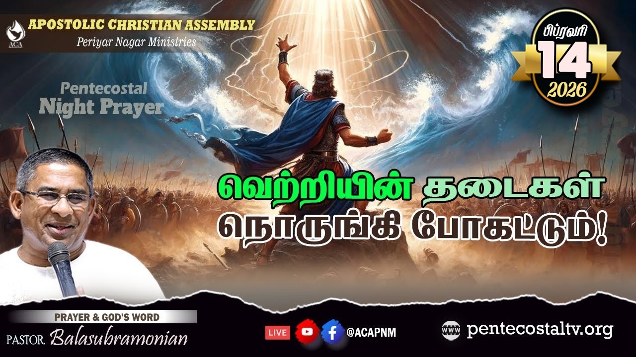 🔴 LIVE - PENTECOSTAL NIGHT PRAYER - 1968 : வெற்றியின் தடைகள் நொருங்கிப் போகட்டும்!