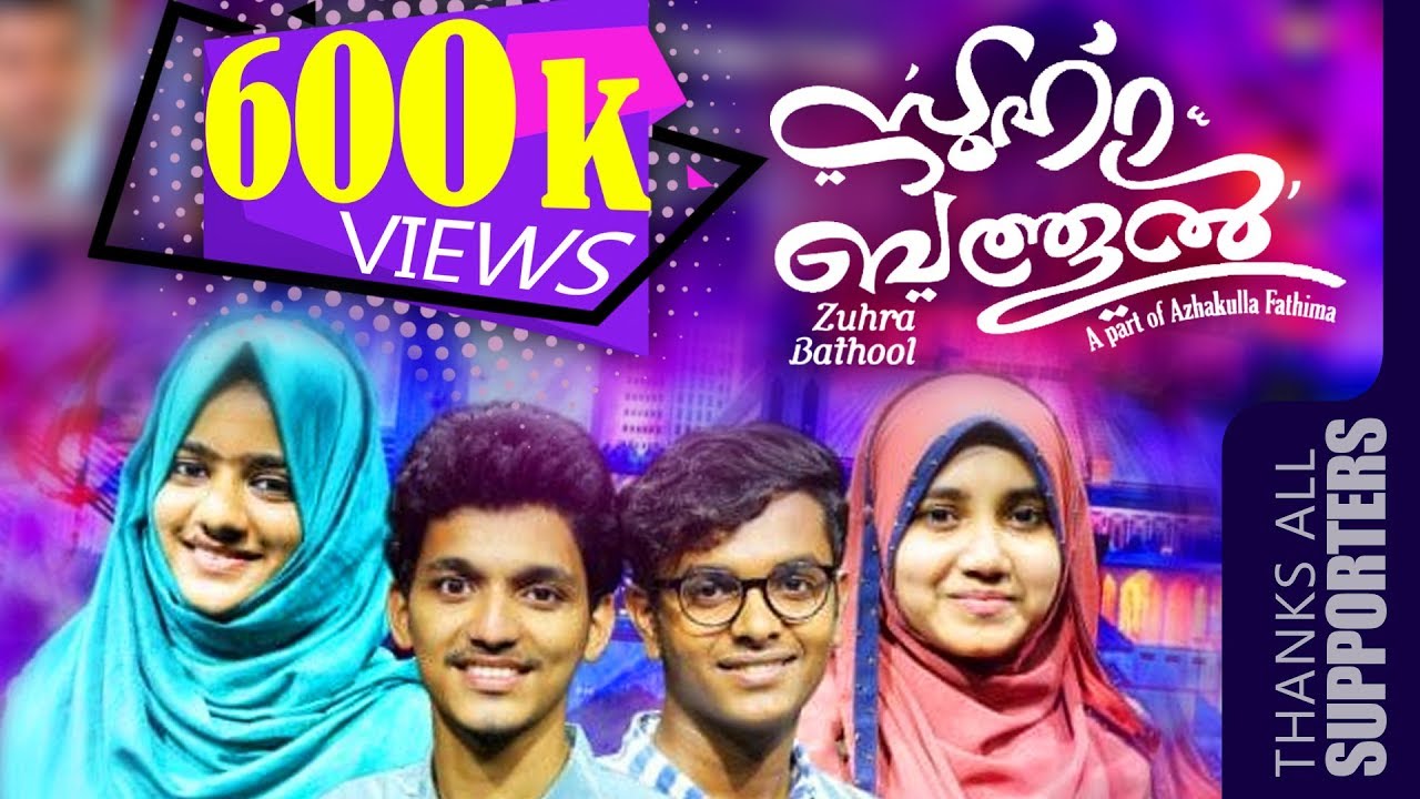 തകർപ്പൻ മാപ്പിളപ്പാട്ടു നോൺ സ്റ്റോപ്പ് വീഡിയോ ആൽബം | ZUHRA BATHOOL | Nonstop Mappilappattu Album