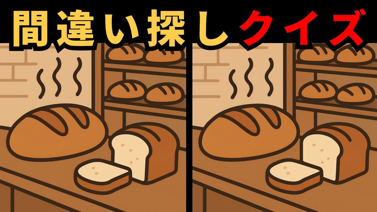 【間違い探し】99%が見落とす？注意力が必要な難問