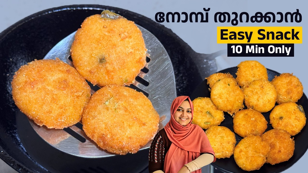 നോമ്പ് തുറക്കുമ്പോൾ 10 മിനുറ്റിൽ ഉണ്ടാക്കാൻ പറ്റിയ ഞെട്ടിക്കൽ ചായക്കടി / Iftar Snacks