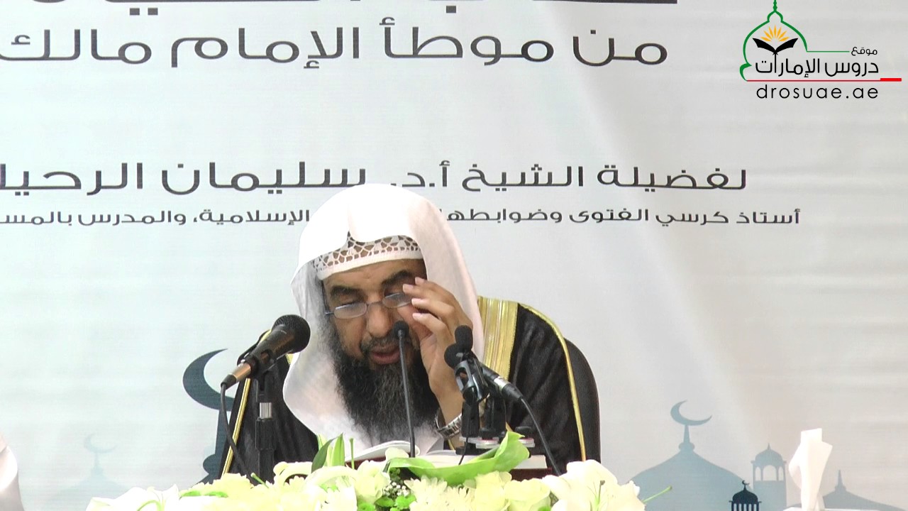 ما الذي يوجب الكفارة في رمضان  -  لفضيلة الشيخ أ.د سليمان الرحيلي