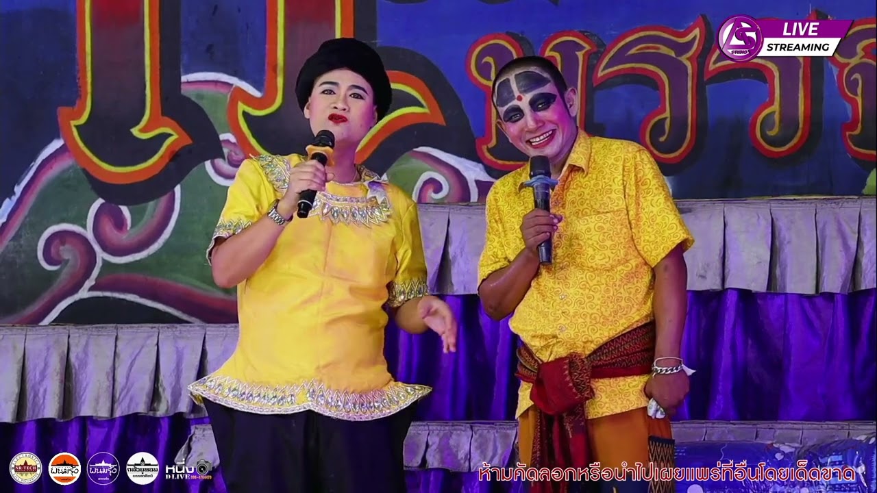 กล้วยหอมบรรจงศิลป์ งานนมัสการหลวงพ่อชำนิส 67 (EP3)