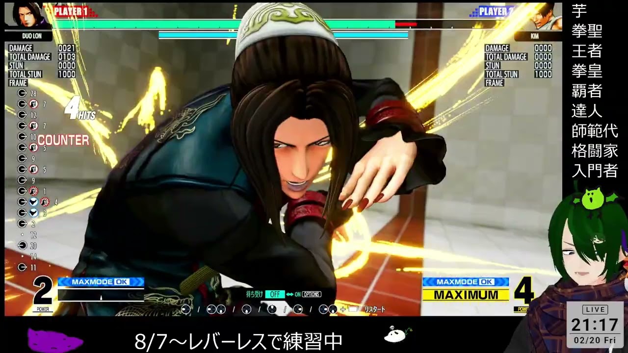 【KOF15】レバーレスを手に馴染ませるよ 02/20