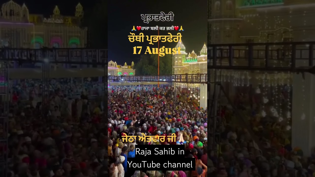 Prabhat Feri Raja Sahib ji mazara nau abad rasokhana // raja sahib in