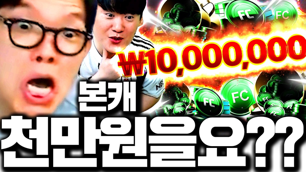 예?? 본캐에 1000만원 선물 주신다구요??