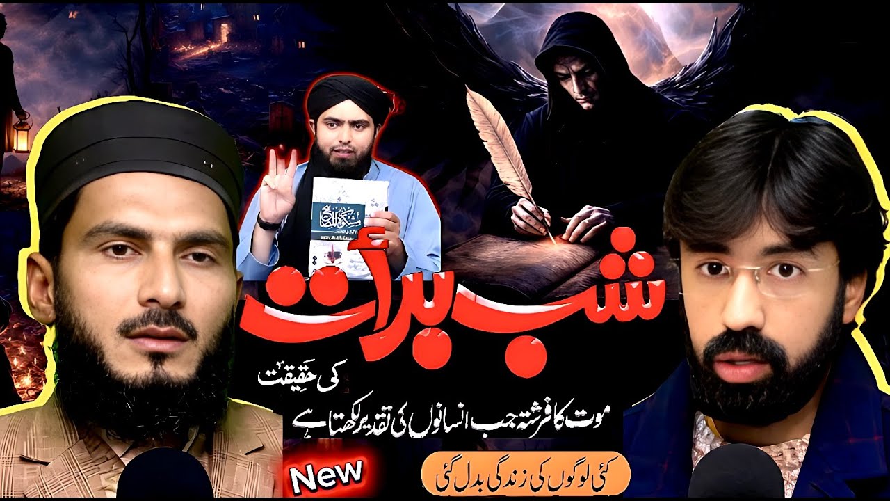 NEW: Shab e Barat Ki Haqiqat | 15th Shaban PODCAST | شبِ بارات کی حقیقت ✅