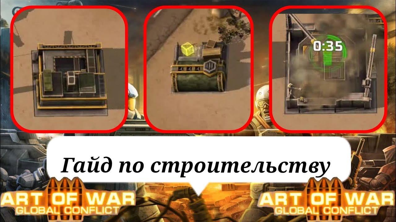 Art of War 3: что строить в первую очередь