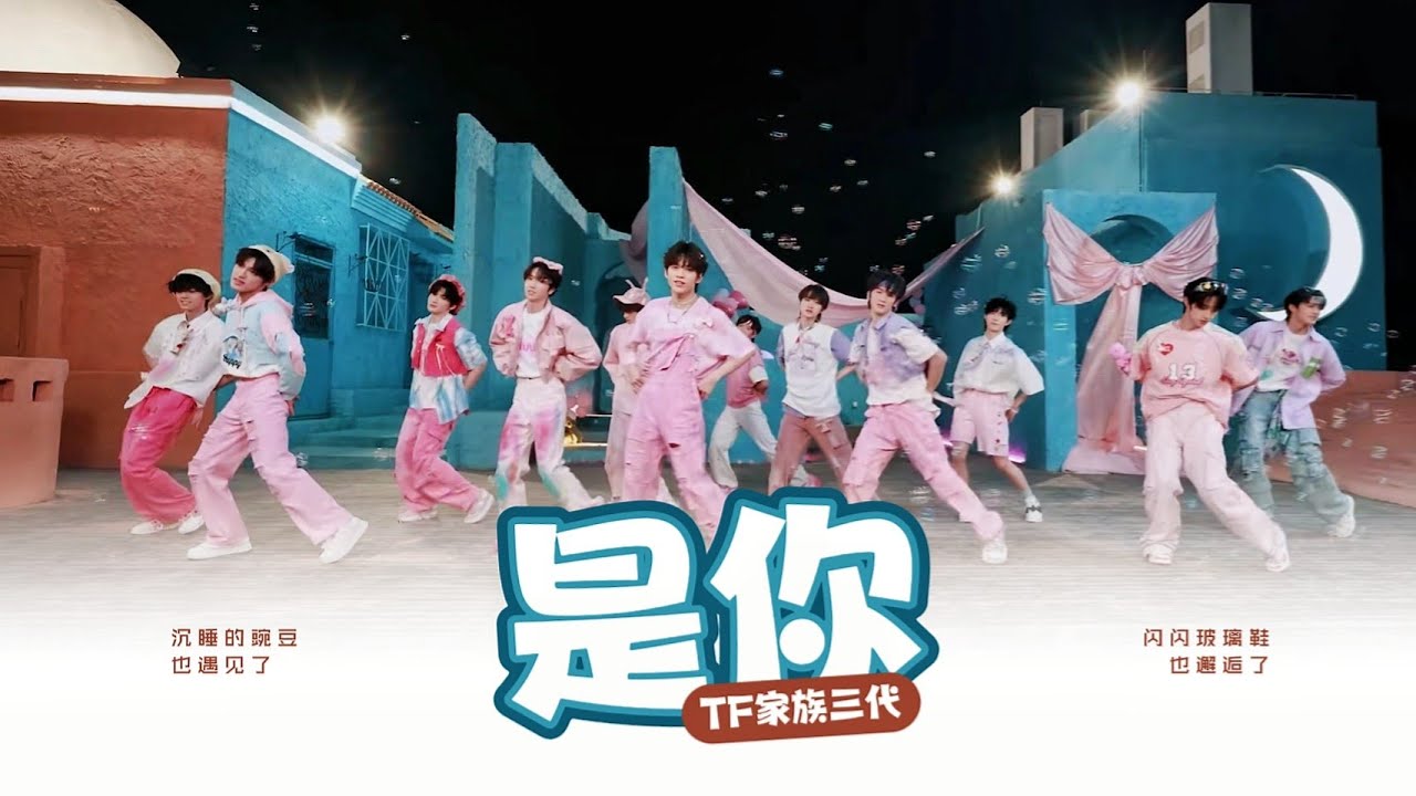 【TF家族 陈天润】《是你》COVER —— 告白要在520说💝