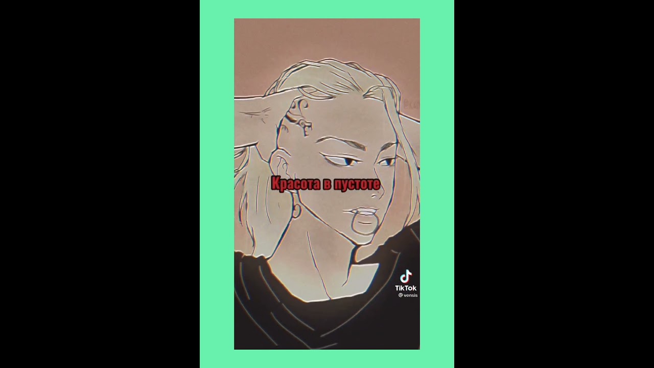 Тик Ток 