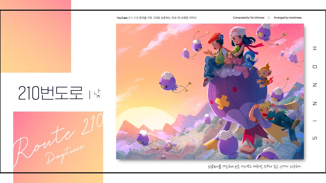210번도로 (낮) : 리마스터 | Route 210 (Day) : Remastered