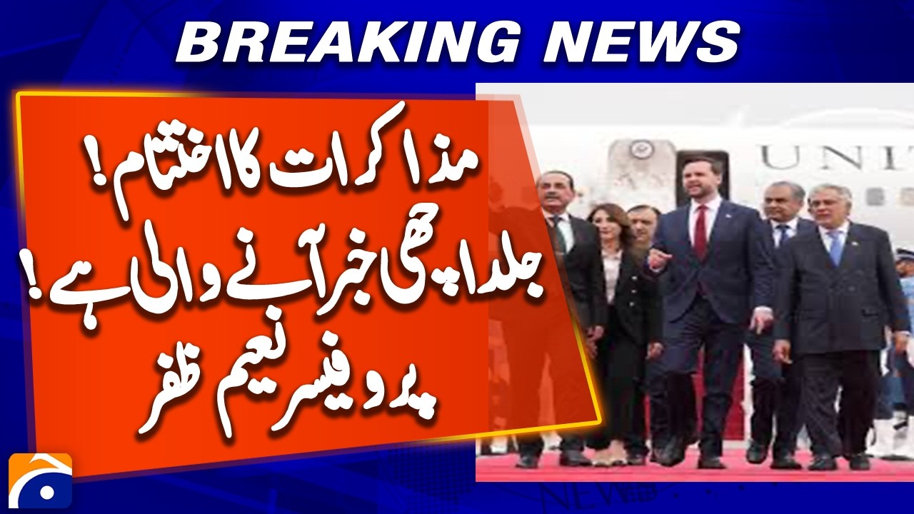 Iran-US Talks Conclude | Professor Naeem Zafar Hints at Good News Soon