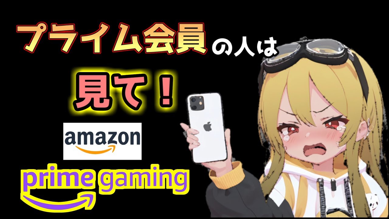 [A must-see for game lovers💕] A complete guide to using Prime Gaming ♡ Get games at a great price✨