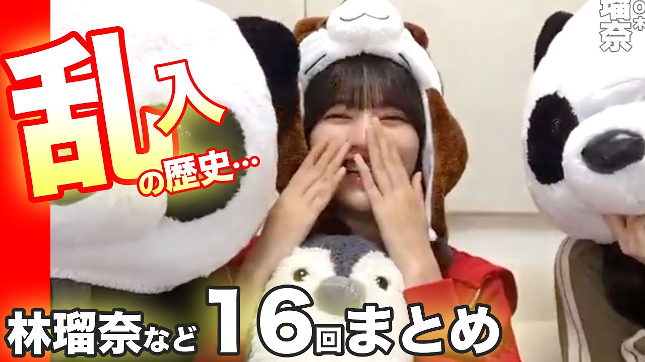 のぎおび乱入16回を比較！乃木坂46の与田祐希など