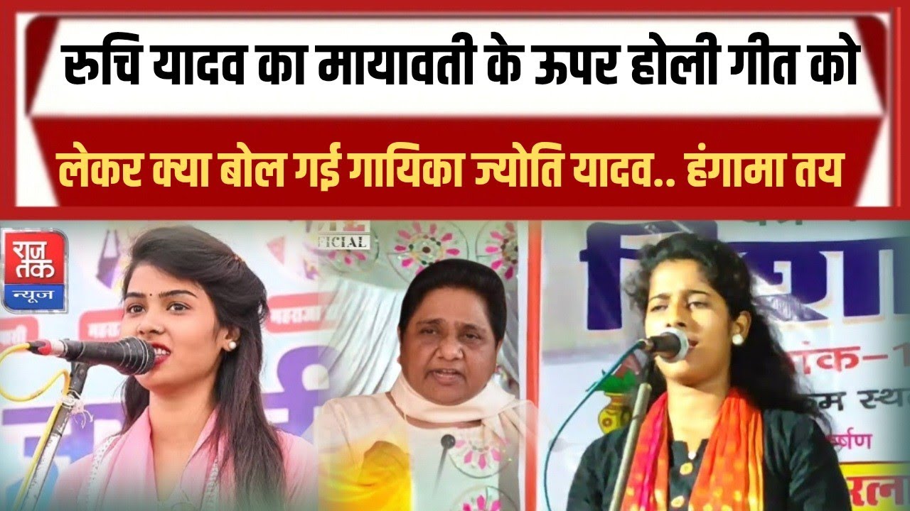 रुचि यादव के ऊपर हो रहे हमले को लेकर क्या बोल दिया ज्योति यादव ने 