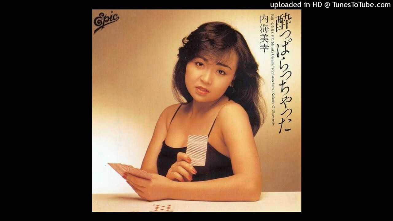 内海美幸　酔っぱらっちゃった