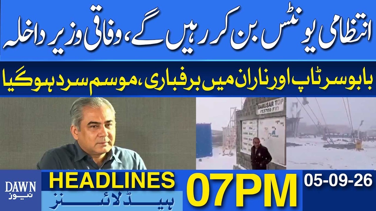 Administrative Units Will Become a Reality: Interior Minister | Dawn News Headlines 07 PM