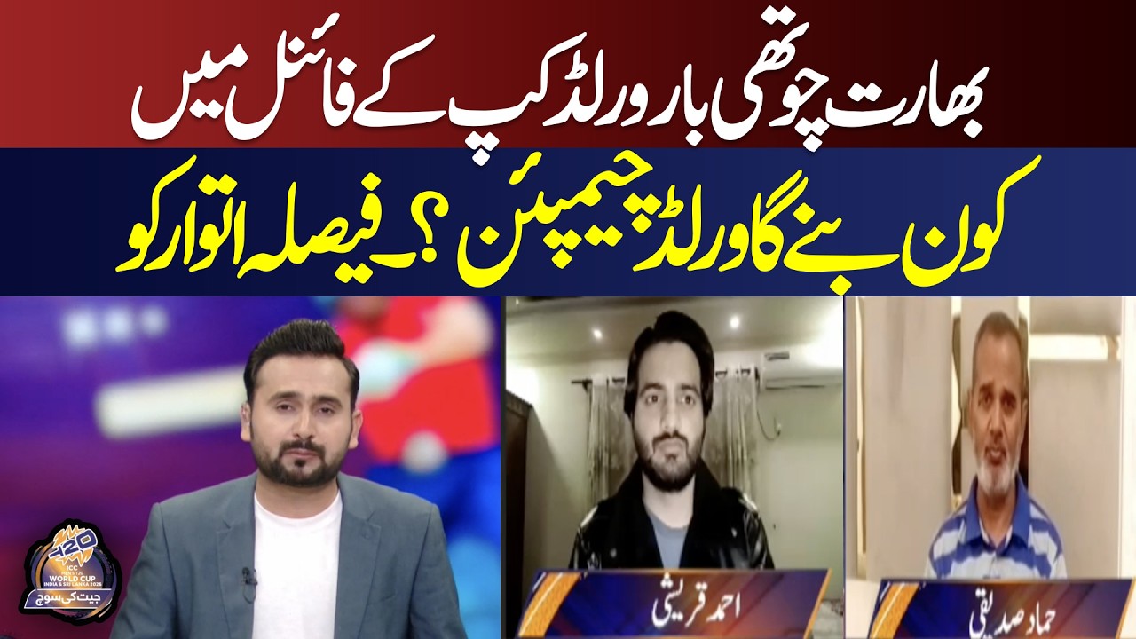 India Reaches World Cup Final for the 4th Time | Who Will Be the World Champion? | ABN News