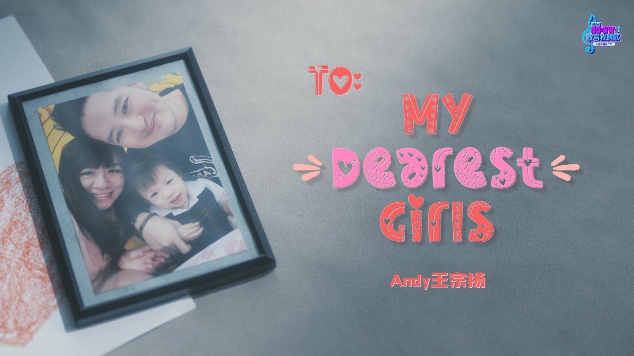 【SG:SW 2025 最佳演唱奖】Andy王宗扬《To: My Dearest Girls》Official Music Video