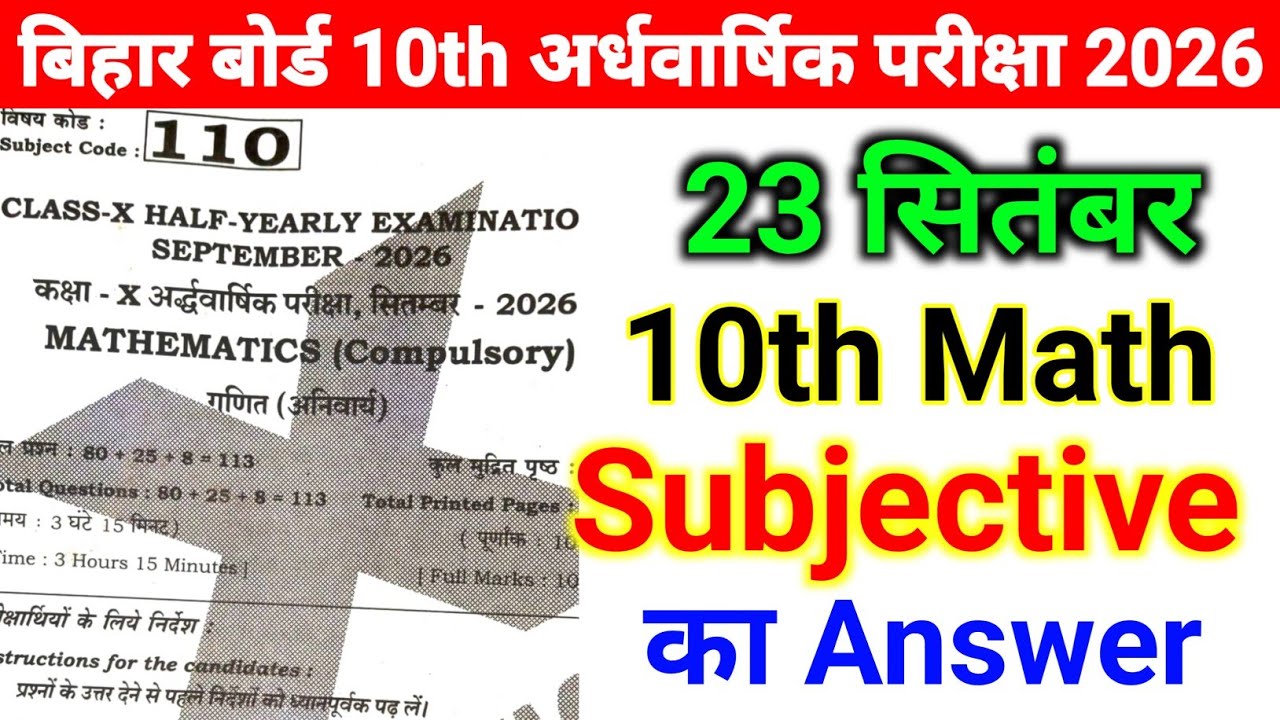 23 September Class 10th Math Subjective Question Bihar Board || Class 10th Math Subjective Question