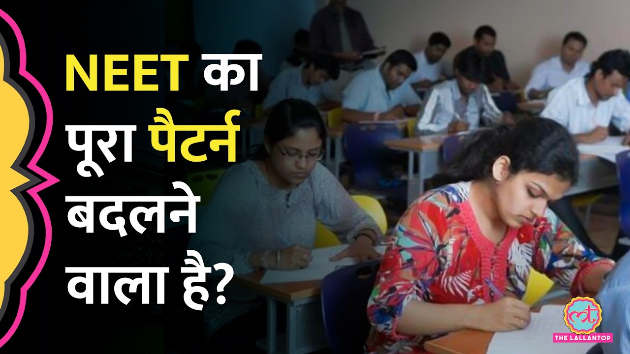NEET-UG अब JEE की तरह दो स्टेज में होगा? सरकार ने Supreme Court में क्या बताया ?