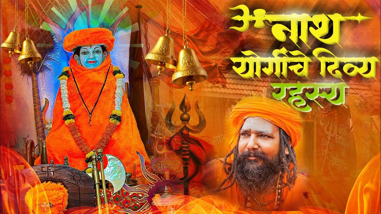 ॐ शिव गोरक्ष योगी (क्षेत्र - चितेगाव नाशिक )| ek paual mandira kade | एक पाऊल मंदिरा कडे 