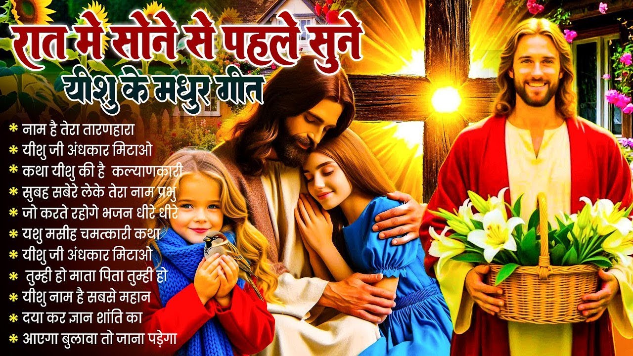✝️ Night Prayer | रात में सोने से पहले सुनें आज रात की शक्तिशाली प्रार्थना ~ Powerful Jesus Prayer 