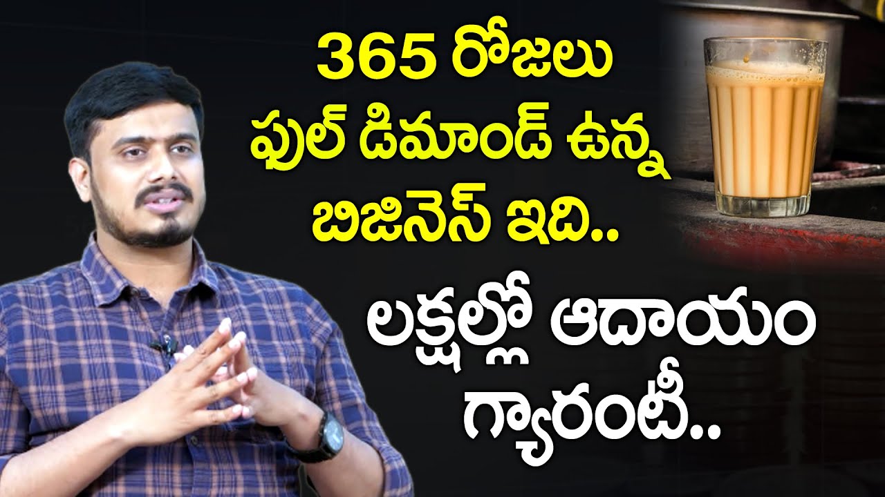 Daily Money - Business ideas in Telugu | How to start Tea Business | Low Investment Business