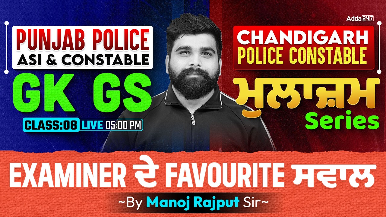 Punjab Police ASI & Constable GK GS | Mulazam Series 2026 | By Manoj Rajput Sir #8