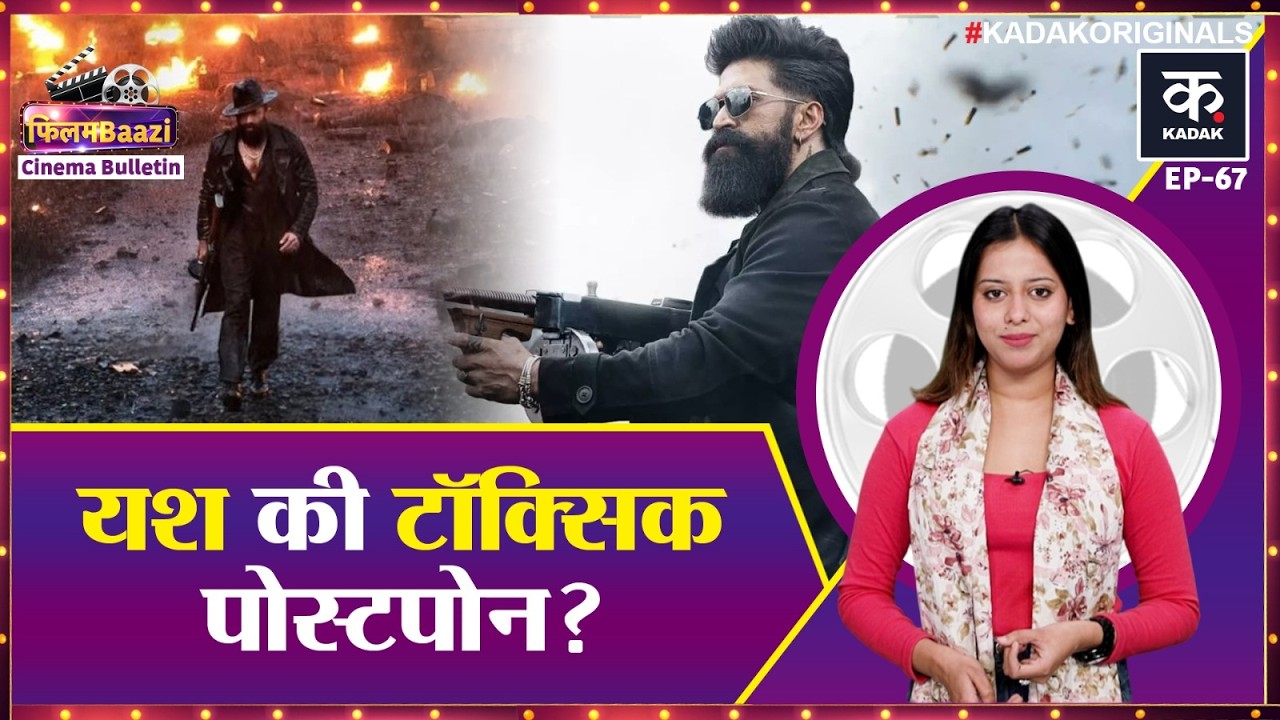 Yash की Toxic Postponed? Salman का कमबैक? Rajpal बनेंगे Villain? Dhurandhar और Toxic से घबराए Sunny?