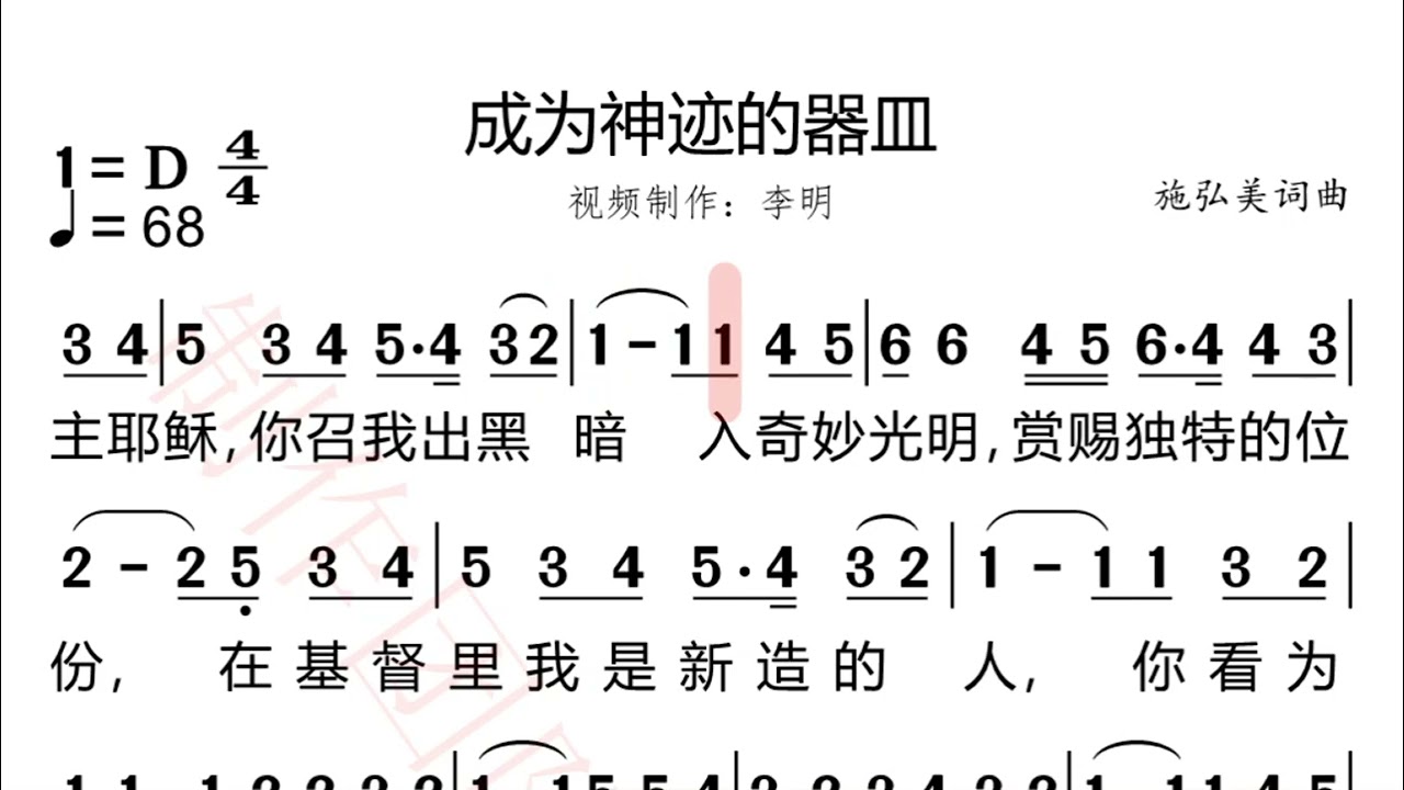 成为神迹的器皿 唱词