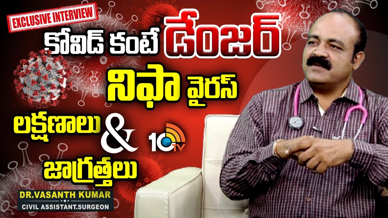 What is Nipah Virus..? Causes, Symptoms & Treatment | DR.VASANTH KUMAR | 10TV Life