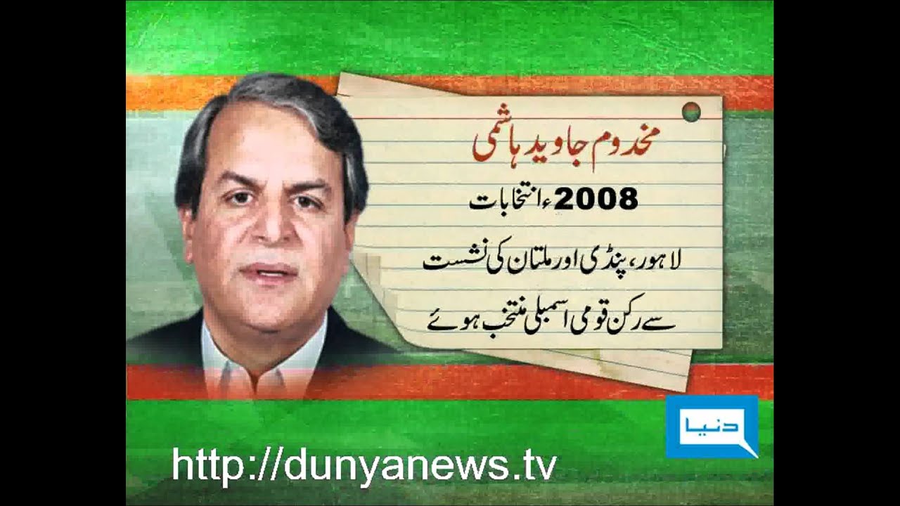 Dunya TV-24-12-2011-Javed Hashmi's Profile