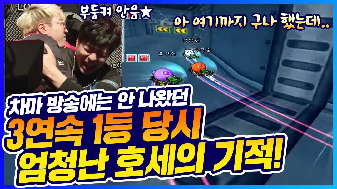 「끊이지 않는 호세의 기적! 부둥켜 안고 좋아함ㅋㅋㅋㅋㅋㅋ」 리그 비하인드 썰! [카트 문호준]