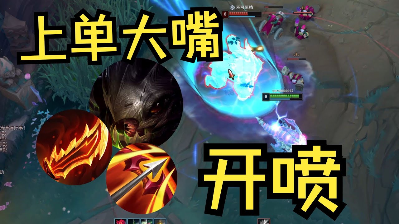 上单牢房口水虫——大嘴