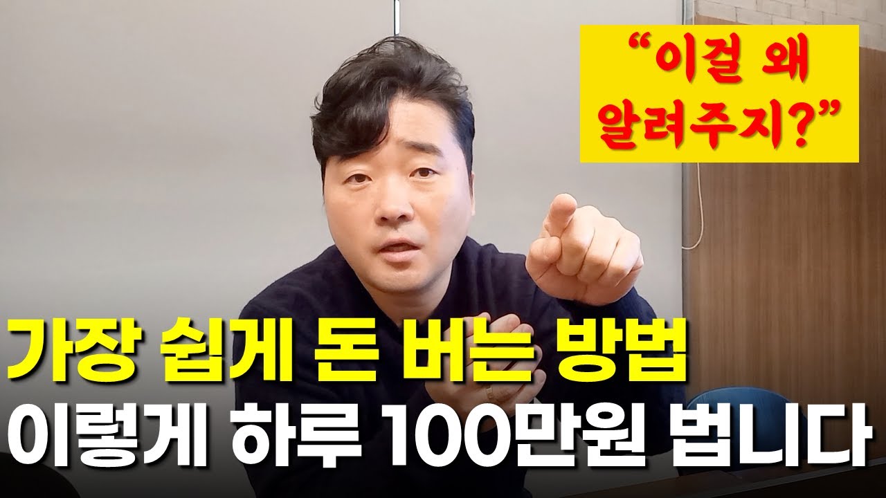 안보면 평생 후회할 영상! 초심자가 하루 100만원 넘게 벌게 된 과정 낱낱이 공개