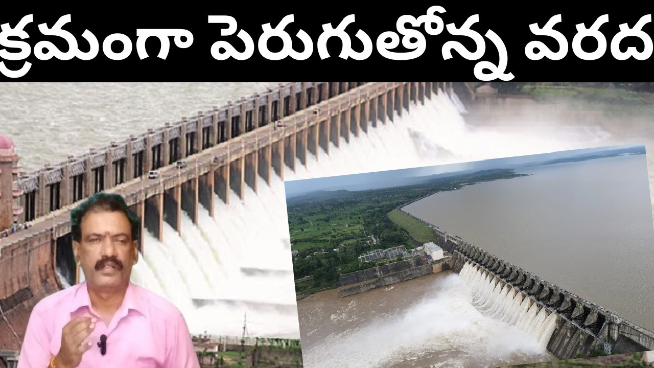 Tungabhadra Dam Flood || Krishna River Flood || Jurala Project outflow||Srisailam Dam inflow #news