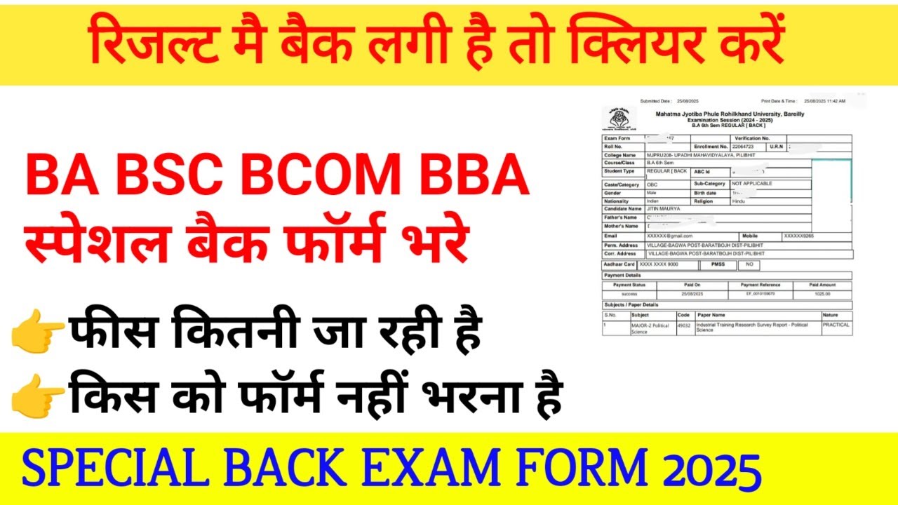 mjpru special back exam form kaise bhare 2025 || Mjpru special back exam form 2025 || || mjpru news