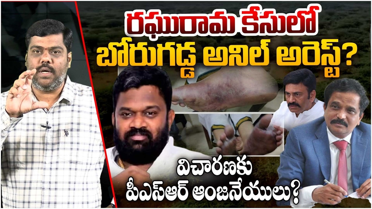 Analyst Satish on Raghurama Raju Custodial Torture Case | Borugadda Anil | IPS PSR Anjaneyulu