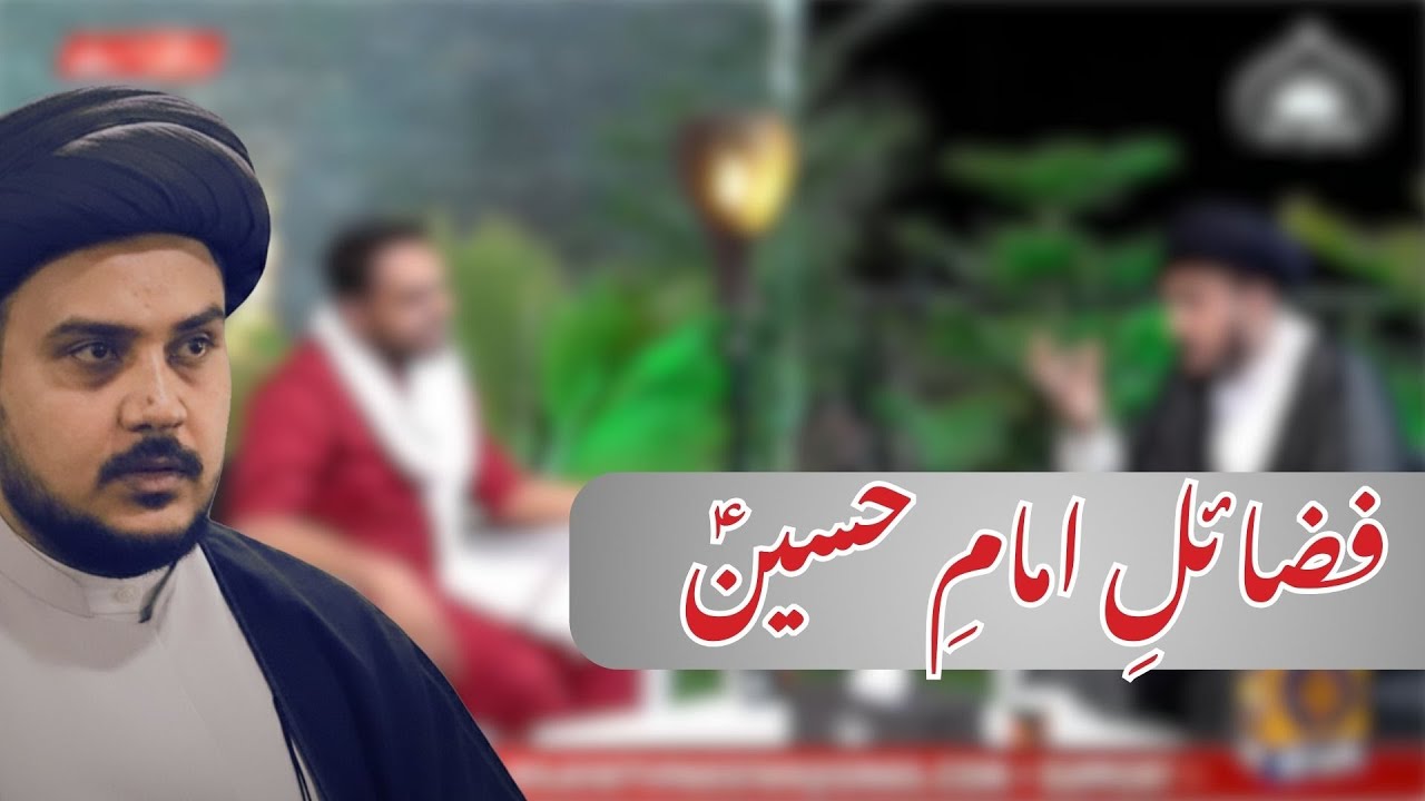 Fazail-e-Imam-e-Hussain (A.S) | Molana Syed Waqar Abbas Zaidi Najafi | Istiqbal-e-Mah-e-Shabaan