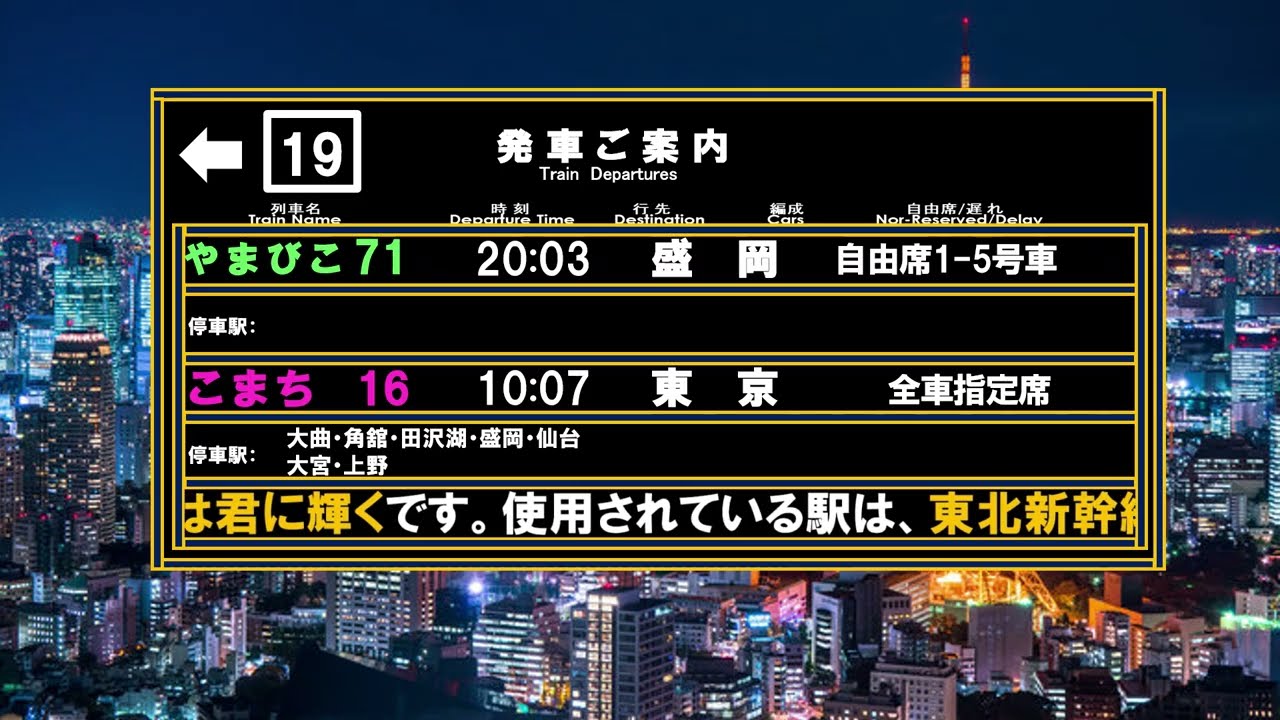 (東北 秋田 北陸 東海道 山陽 九州)新幹線 発車メロディー集