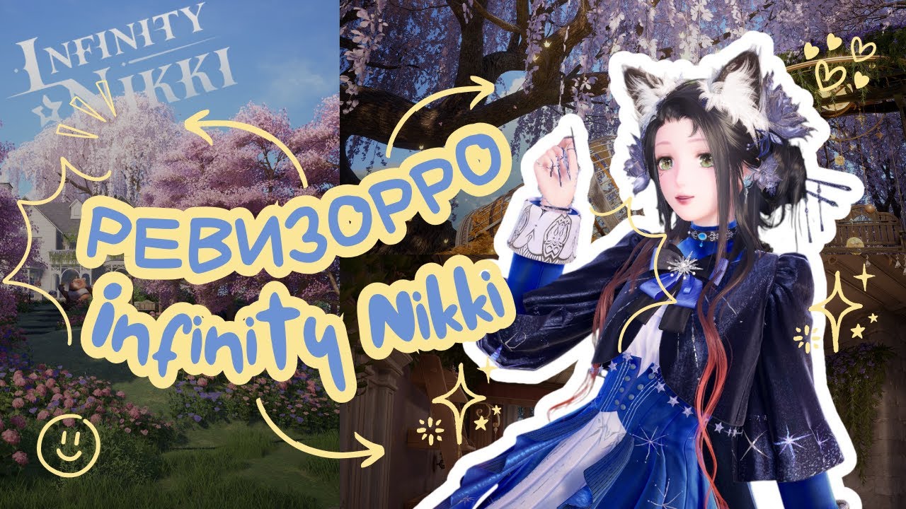 РЕВИЗОРРО в Infinity Nikki: Пентхаус на ветках