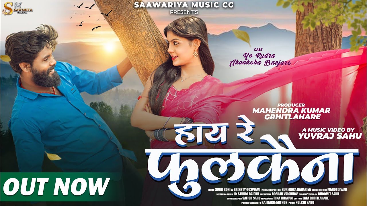 Hay Re phoolkaina||हाय रे फुलकैना||yo Rudra Aakansha Banjare||Sunil Soni Srishti Agrawal||4k