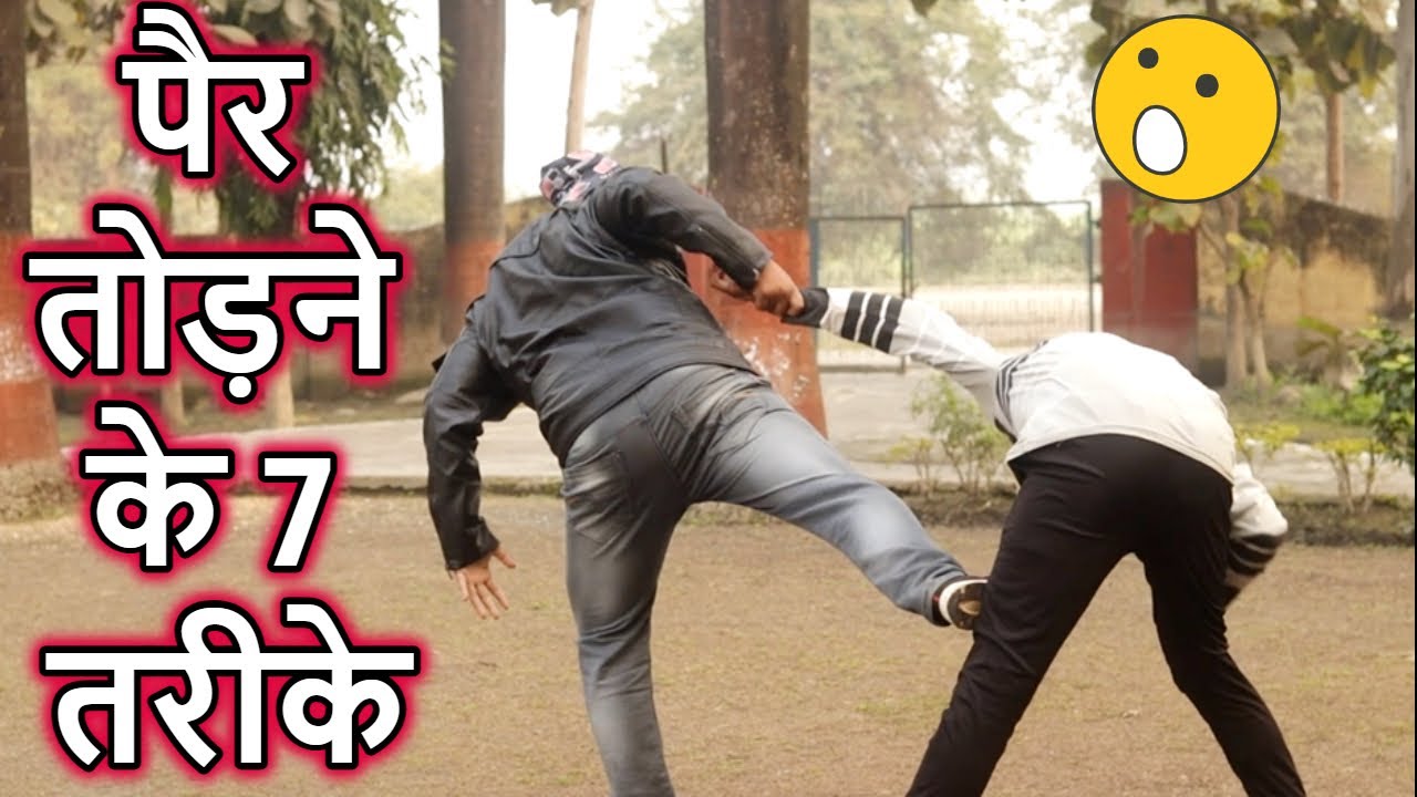 7 Fighting Techniques In Hindi By Master Shailesh | पैर तोड़ने के 7 तरीके