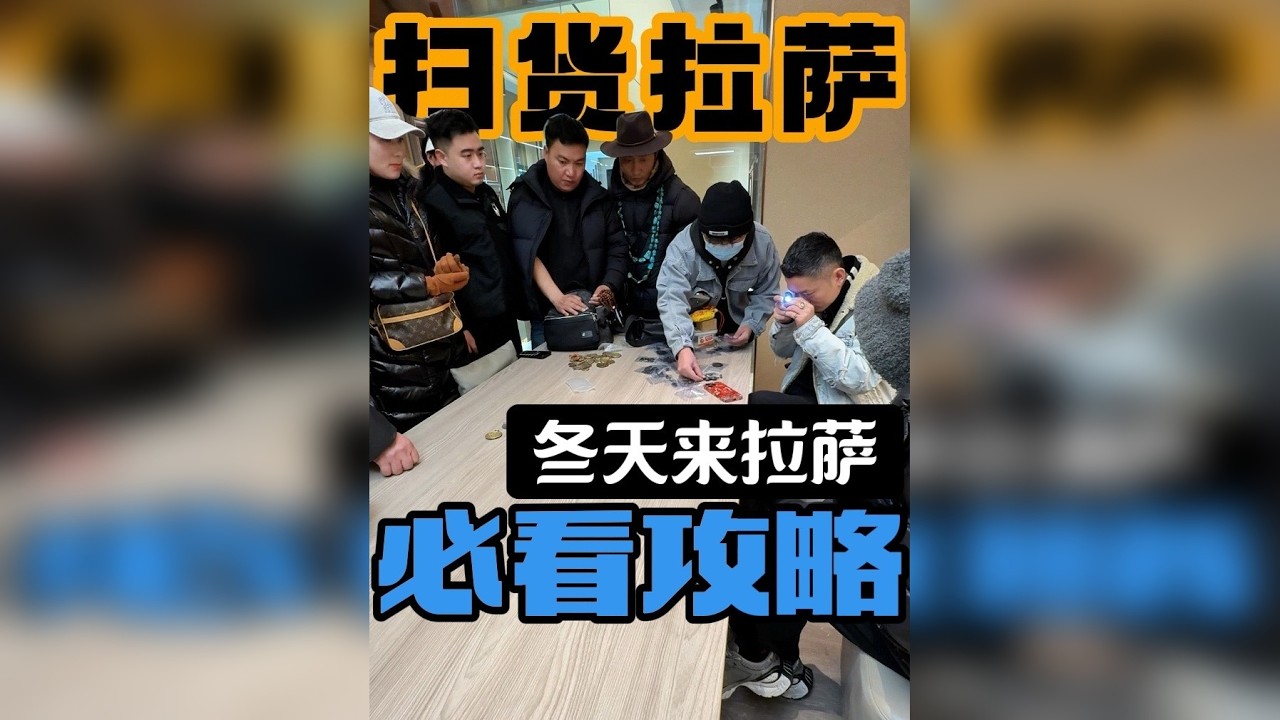 冬天来拉萨收货，必看攻略！！